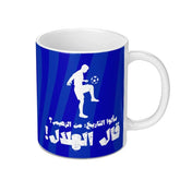 Football Mug, Arabic Text Design, Soccer Lover Gift, Sports Fan Mug, Unique Graphic Cup, Football Player Silhouette Mug - Tawshia